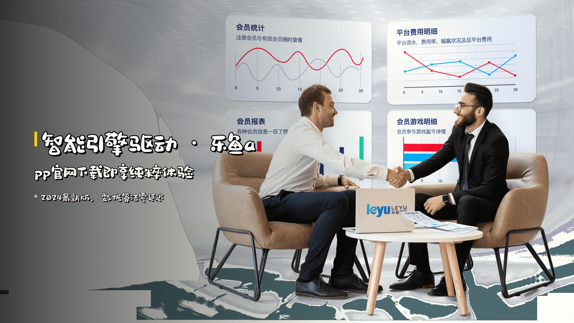 智能引擎驱动 · 乐鱼app官网下载即享纯粹体验